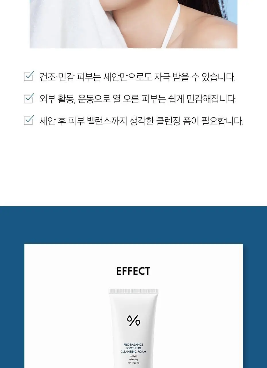 [수분 클렌저] 닥터슈라클 프로밸런스 수딩 클렌징 폼 150ml 상세페이지 4